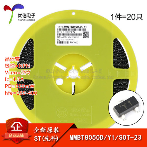 原装正品 MMBT8050D 丝印Y1 SOT-23  25V/1.5A 贴片三极管