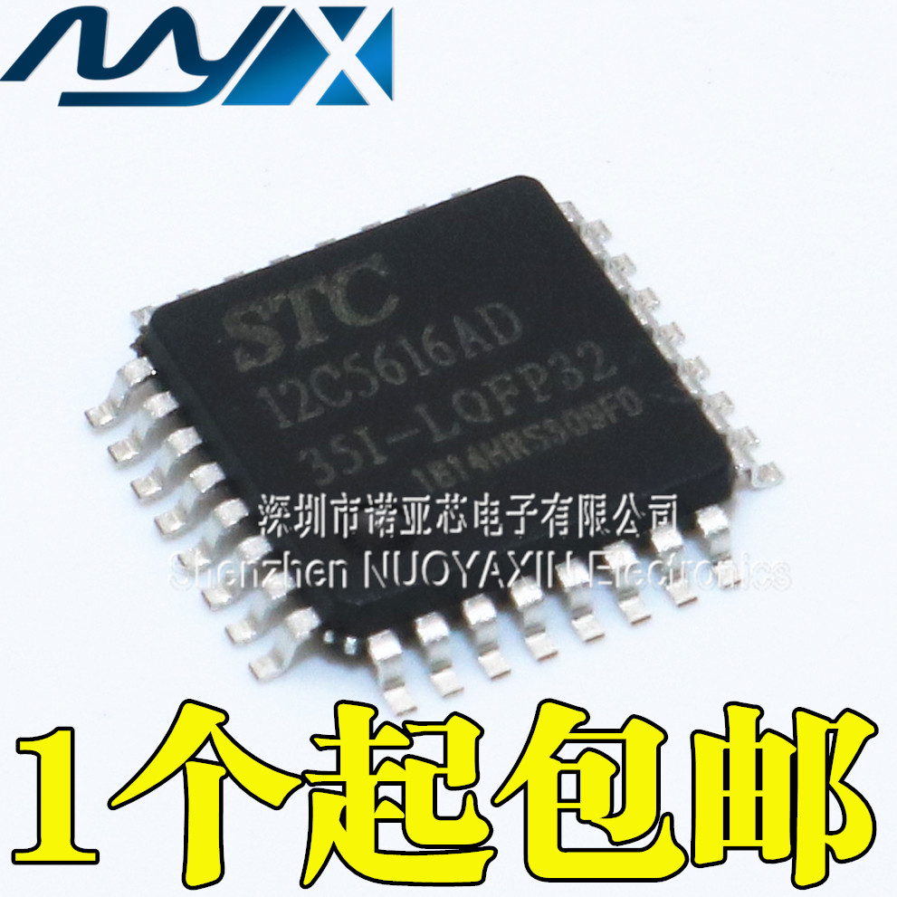 全新原装 stc12c5616ad-35i-lqfp32 贴片32脚 宏晶单片机