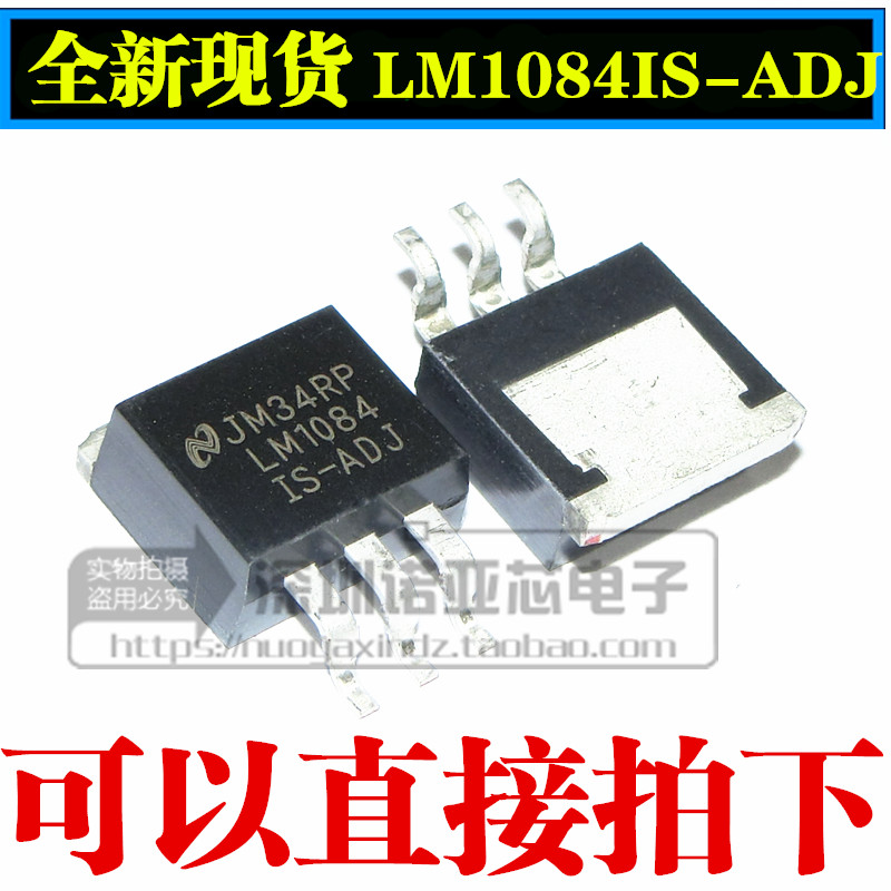 可直拍|贴片 LM1084IS-ADJ 线性稳压器 LM1084IS-ADJ TO-263-3
