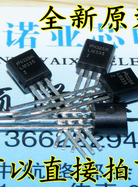温度传感器 LM335Z TO-92  全新原装现货 可以直接拍下
