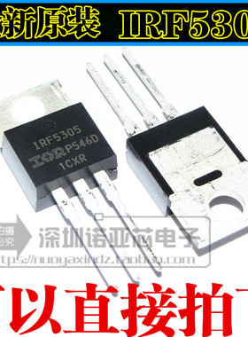 全新原装 IRF5305 IRF5305PBF TO-220 55V 31A P沟道场效应管