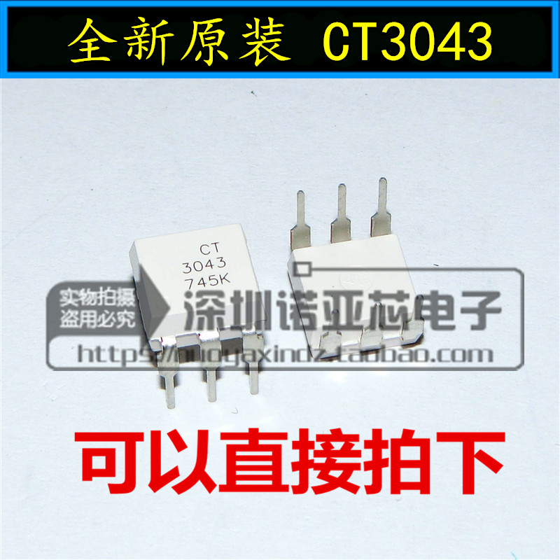 全新原装 CT3043 DIP6 光电耦合器兼容EL3043 MOC3043 可直接拍下