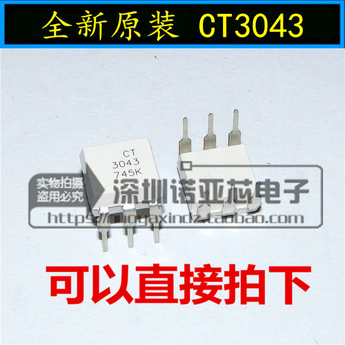 全新原装 CT3043 DIP6 光电耦合器兼容EL3043 MOC3043 可直接拍下