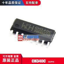 CH340C SOP16 原装正品 USB转串口芯片 新批次 现货 量大可议价