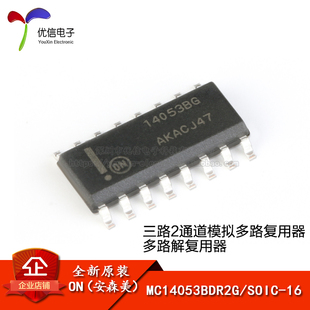 原装正品 MC14053BDR2G SOIC-16 三路2通道模拟多路复用器
