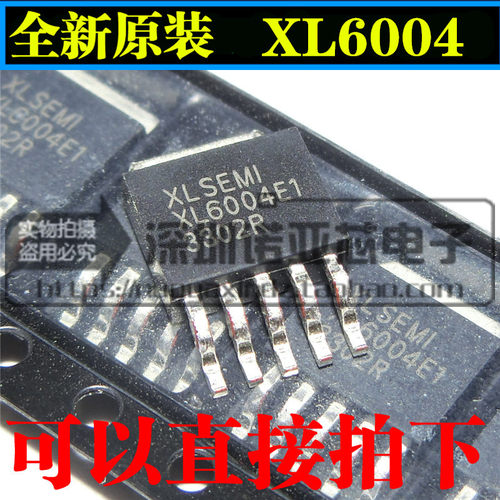 XL6004E1 升压大功率LED恒流驱动芯片 XL6004 贴片TO252可直拍
