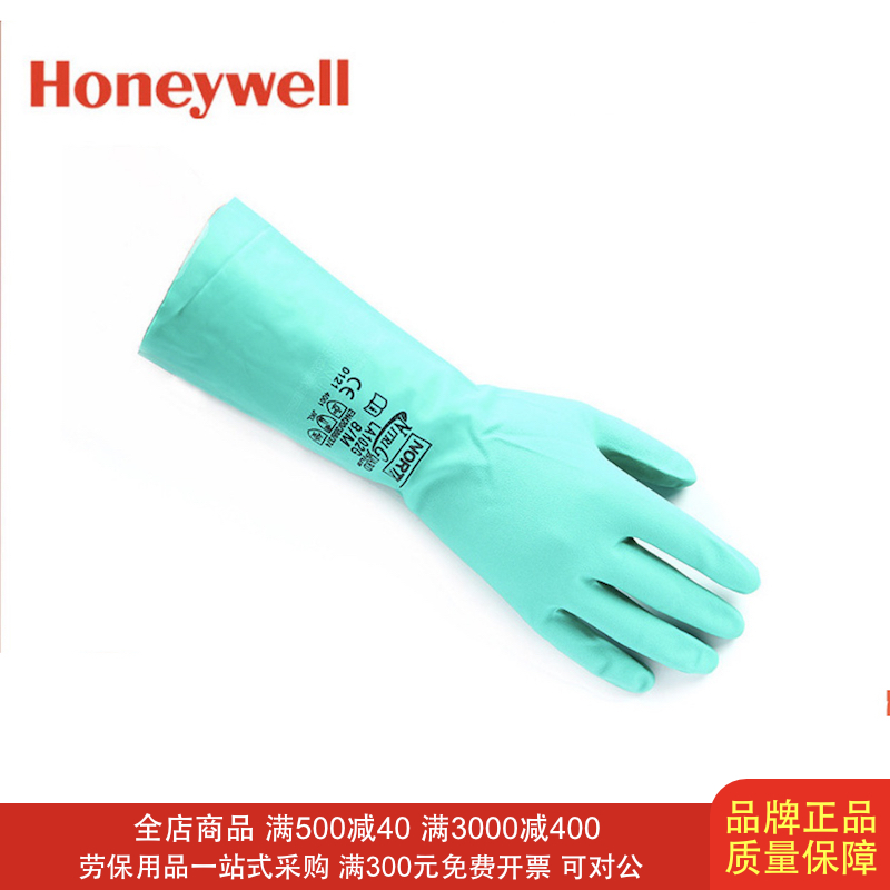 霍尼韦尔LA102G丁腈防化手套化学实验耐酸碱清洁耐油防水劳保手套-封面