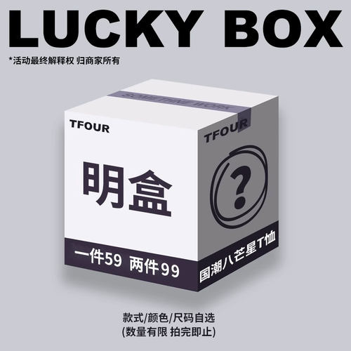 TFOUR男女同款短袖T恤夏季明盒