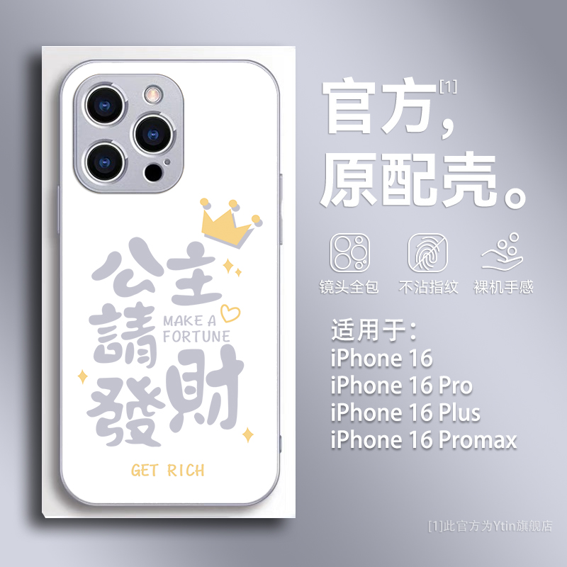 镂空公主请发财适用于苹果16手机壳女款iPhone15promax创意文字14pro高颜值13promax简约12/11全包玻璃保护套