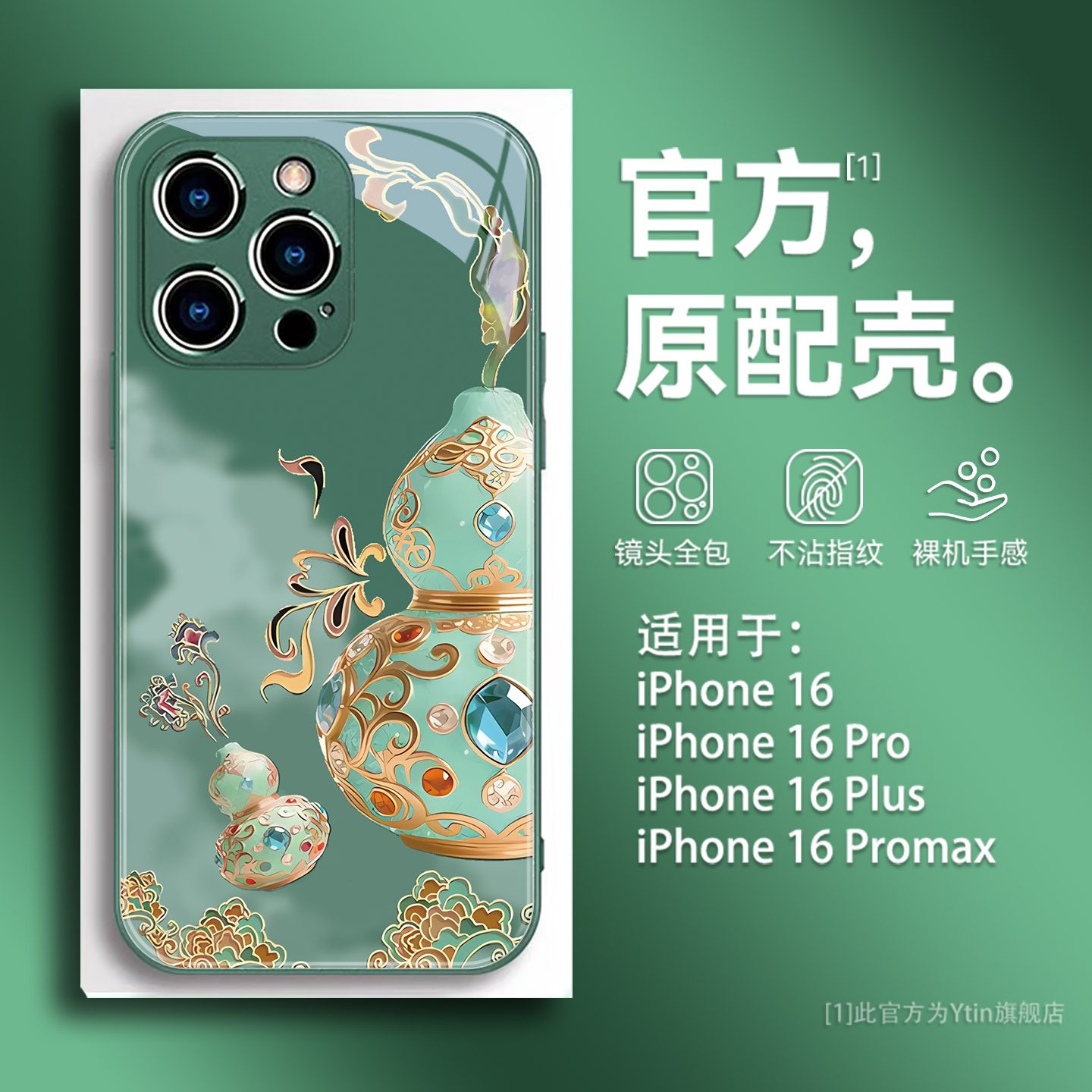 国风葫芦适用苹果16手机壳创意iPhone15promax高级感14pro小众13mini新中式12液态玻璃11超薄x全包玻璃保护套