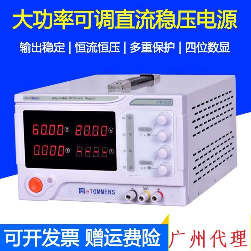 * eTOMMENS同门eTM-305A/605/3010数显稳压可调直流电源 四位高精