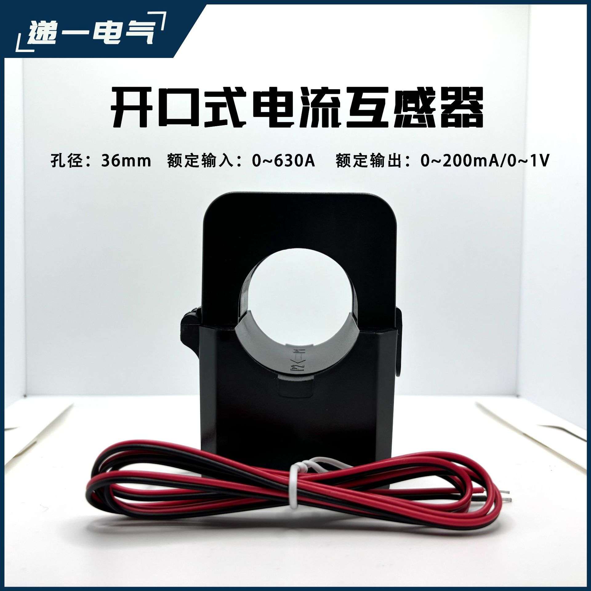 开口式电流互感器开合式卡扣式36孔 630A
