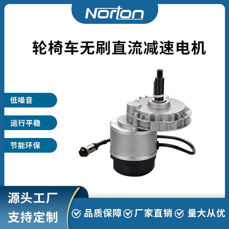 ZW9012L3S-150W 24V无刷直流减速电机 带电子刹车 轮椅车减速电机