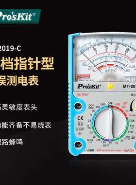 Prokits/宝工MT-2019指针型24档防误测电表三用电表高精度万用表