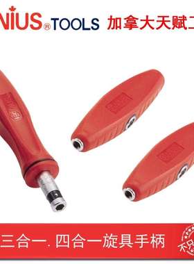 GENIUS天赋三合一四合一1/4头磁吸旋具手柄280121 280120 28015