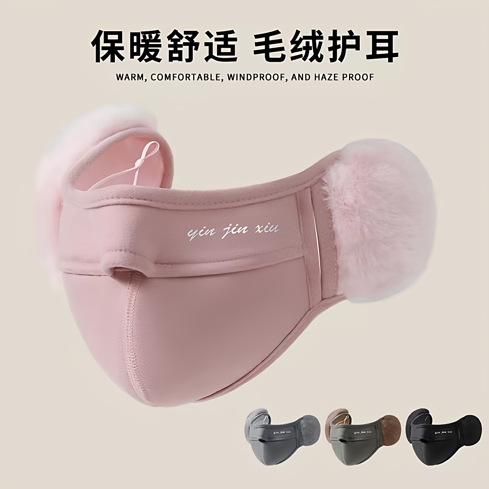 保暖毛绒护耳面罩女冬季防风防寒加绒二合一口罩耳罩男女2025户外