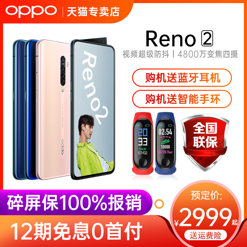 【12期免息 新款上市】OPPO Reno2 opporeno2手机新品 限量版假一赔三