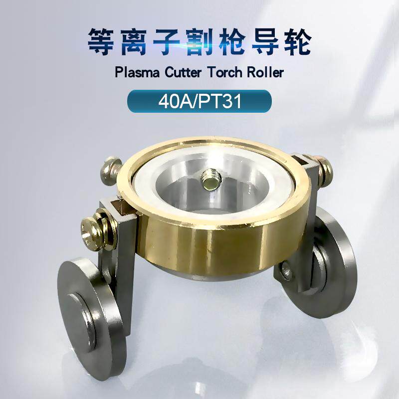 LGk40等离子切割枪导向轮PT31温州40A导向直线轮 电极喷嘴,五金/工具,其他电焊/切割设备,淘宝优惠券,粉丝福利购,淘宝优惠卷