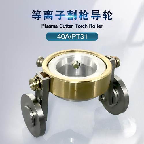PT31温州40wsdhanj等离子导向轮
