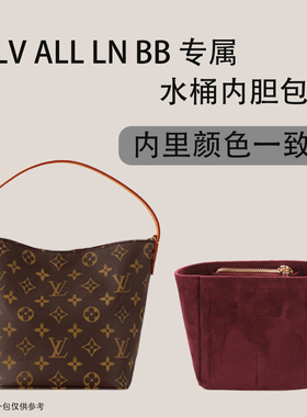 适用LV all in bb水桶包内胆包中包撑绒布整理收纳原版绒麂皮绒