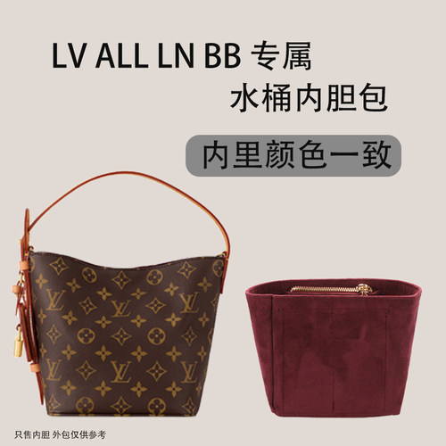 适用LV all in bb水桶包内胆包中包撑绒布整理收纳原版绒麂皮绒