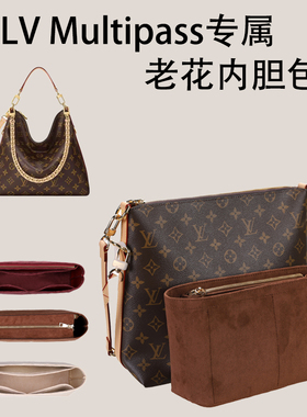 适用于LV multipass新款斜挎包老花内胆包中包内衬麂皮绒布
