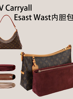 适用LV carryall east west 新款内胆包中包撑麂皮绒原版绒内衬