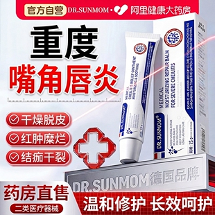 口角炎烂嘴角药膏嘴角上火起泡嘴角疱疹唇炎口周炎嘴角开裂润唇膏