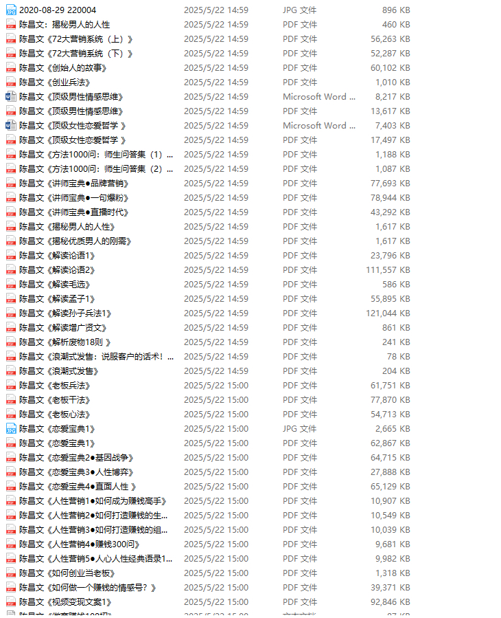 陈昌文全套电子书资料包含揭秘人性72大营销系统，恋爱秘籍电子书