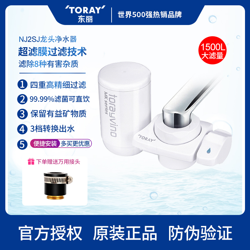 日本原装进口滤材超滤龙头净水器
