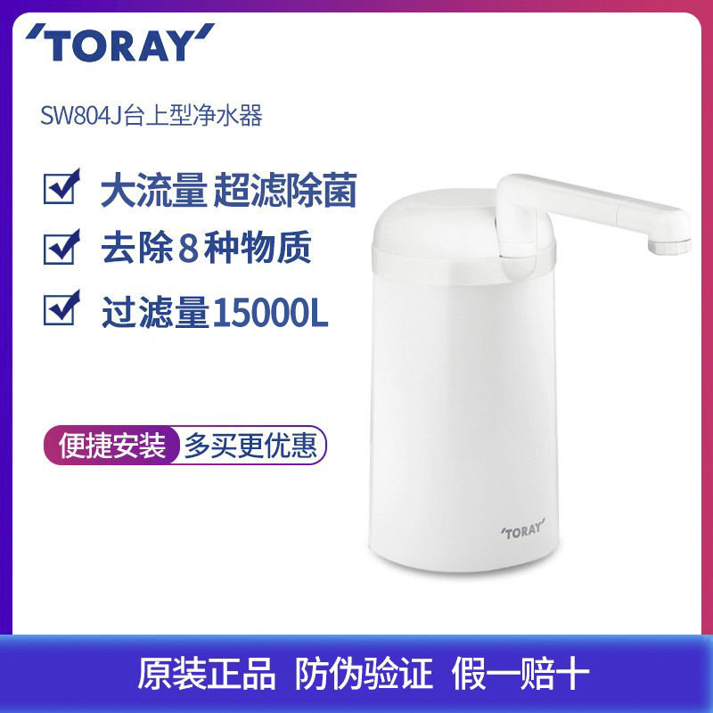 东丽台式家用高性价净水器SW804J厨房直饮超滤过滤器