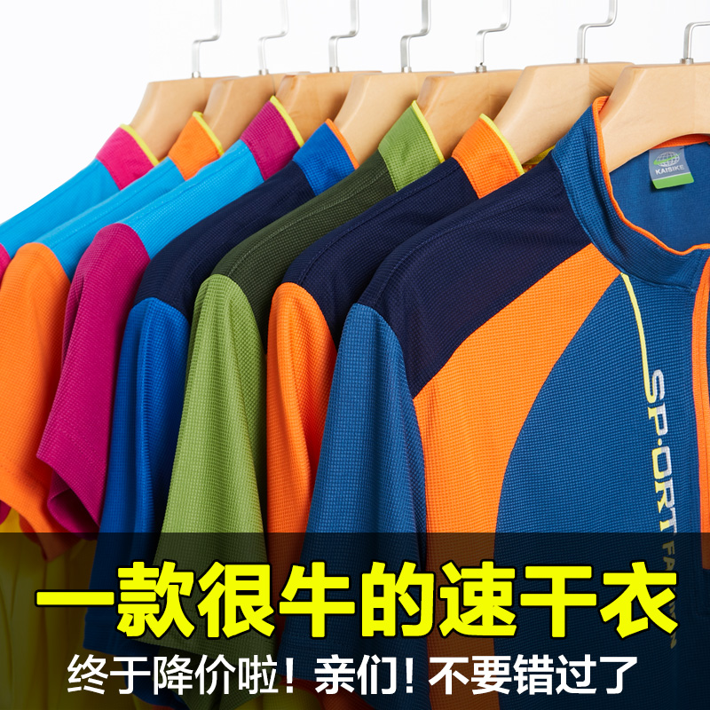 夏户外速干衣女运动短袖男t恤排汗健身大码跑步锻炼快干衣情侣T恤在类目 户外/登山/野营/旅行用品, 户外服装, 速干衣裤, 速干T恤中 - 来自Buy2taobao.com提供专业的淘宝代购服务