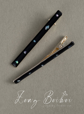 梦幻贝壳碎发夹子  黑色ins风鸭嘴夹发卡子侧边刘海夹简约头饰品