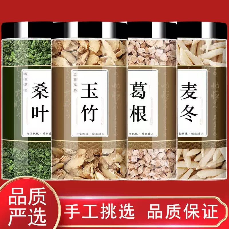 桑叶玉竹葛根麦冬中药材泡茶煮水的功效与作用真材实料原材料干货图片