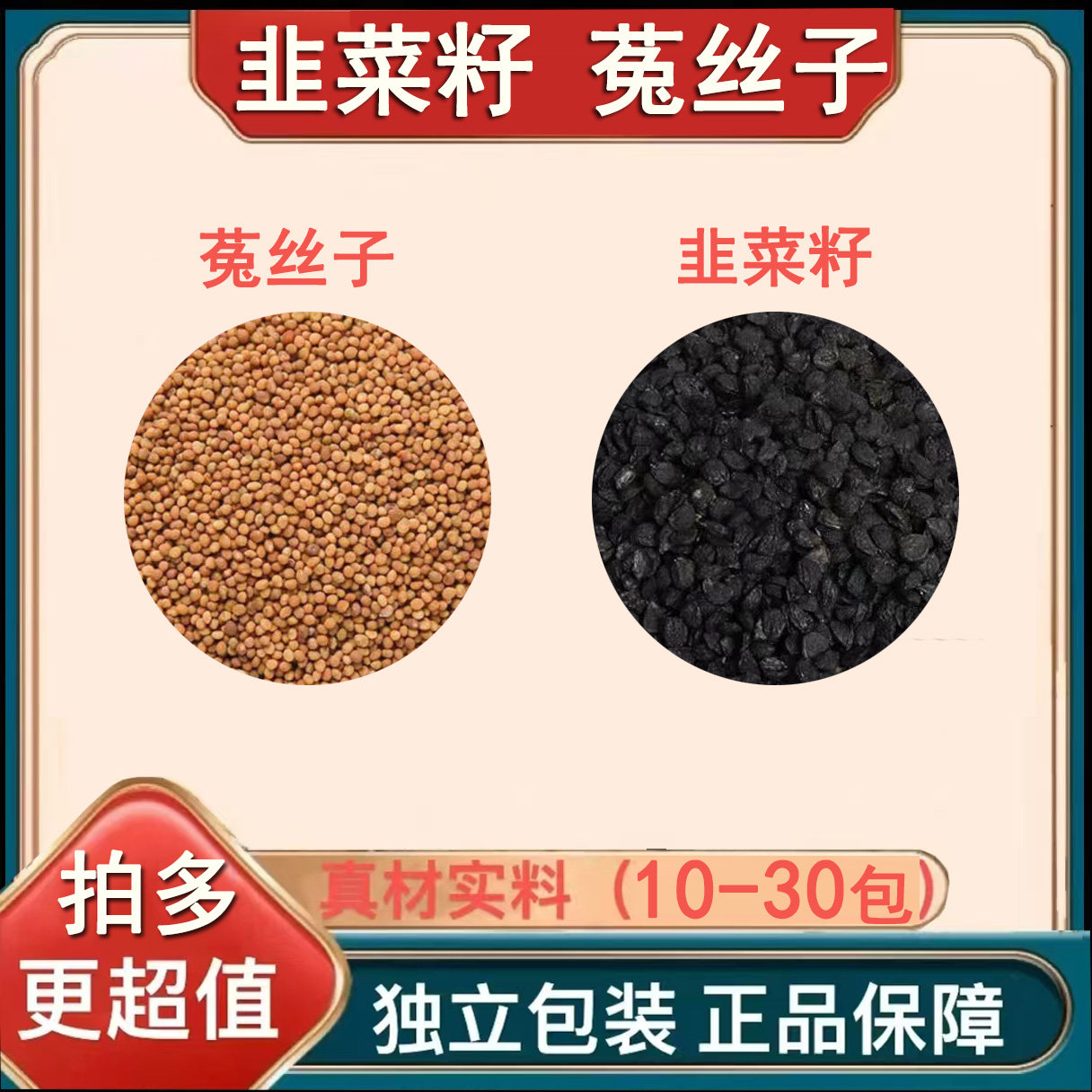 韭菜籽菟丝子组合茶包正品中药材泡茶煮水喝的功效与作用独立包装