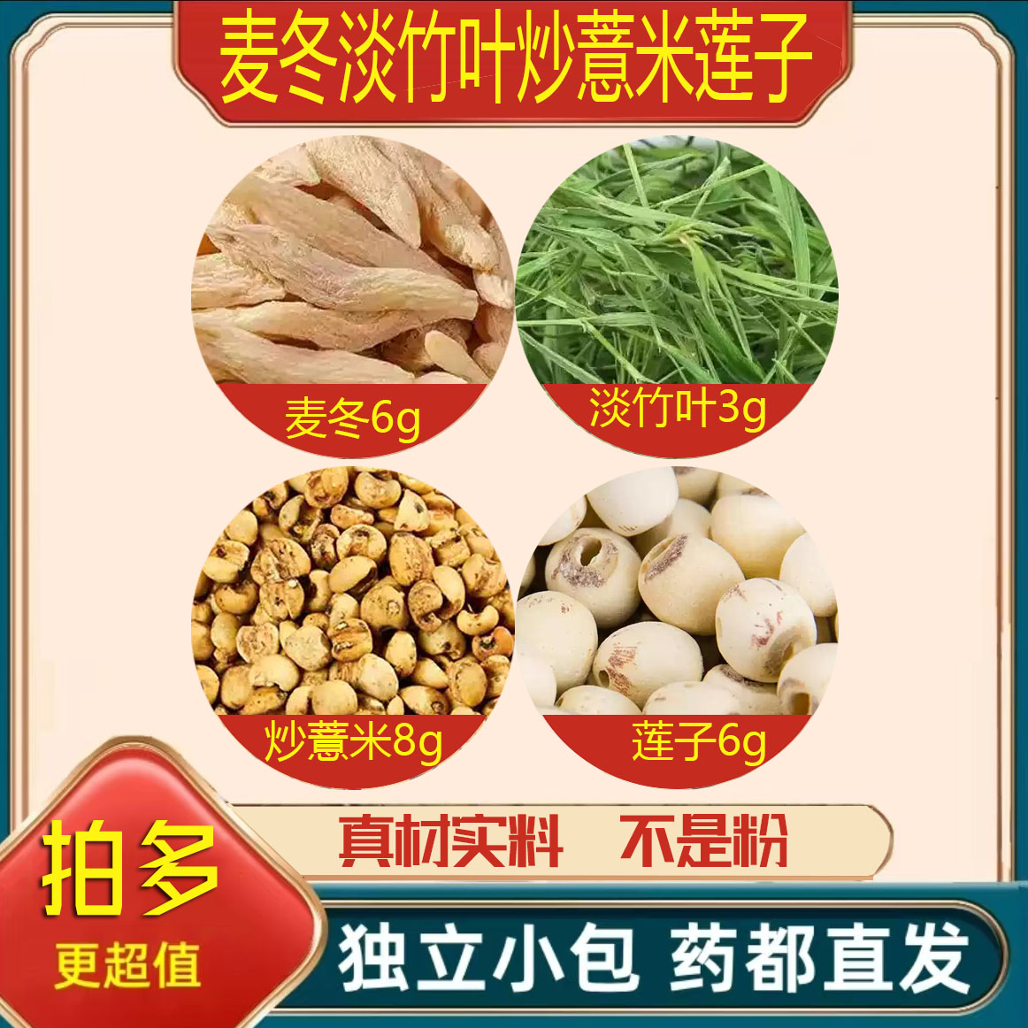 麦冬淡竹叶炒薏米莲子养生原材料正宗中药材泡茶煮水喝薏苡仁麦动