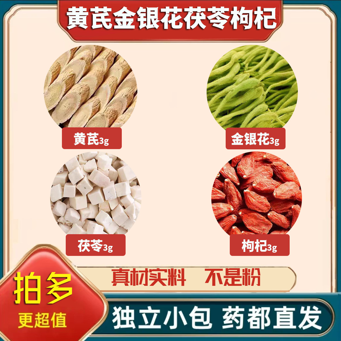 黄芪金银花茯苓枸杞组合茶包中药材正品原材料泡茶煮水喝去火熬夜
