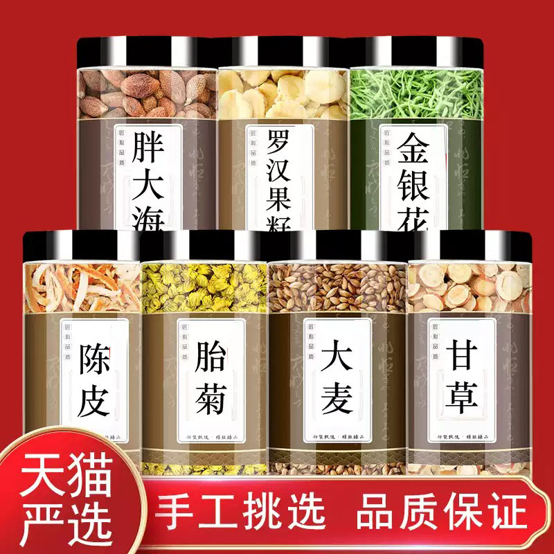 胖大海罗汉果籽金银花陈皮菊花大麦甘草茶正品中药材组合泡煮水喝