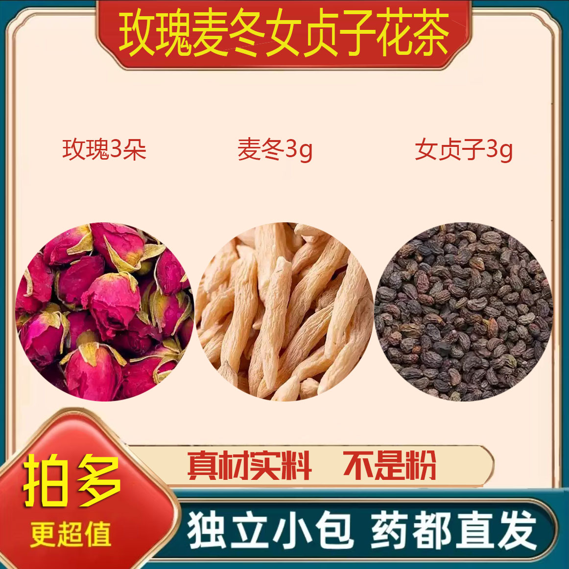 玫瑰麦冬女贞子花茶中药材泡煮水的功效与作用真材实料原材料干货图片