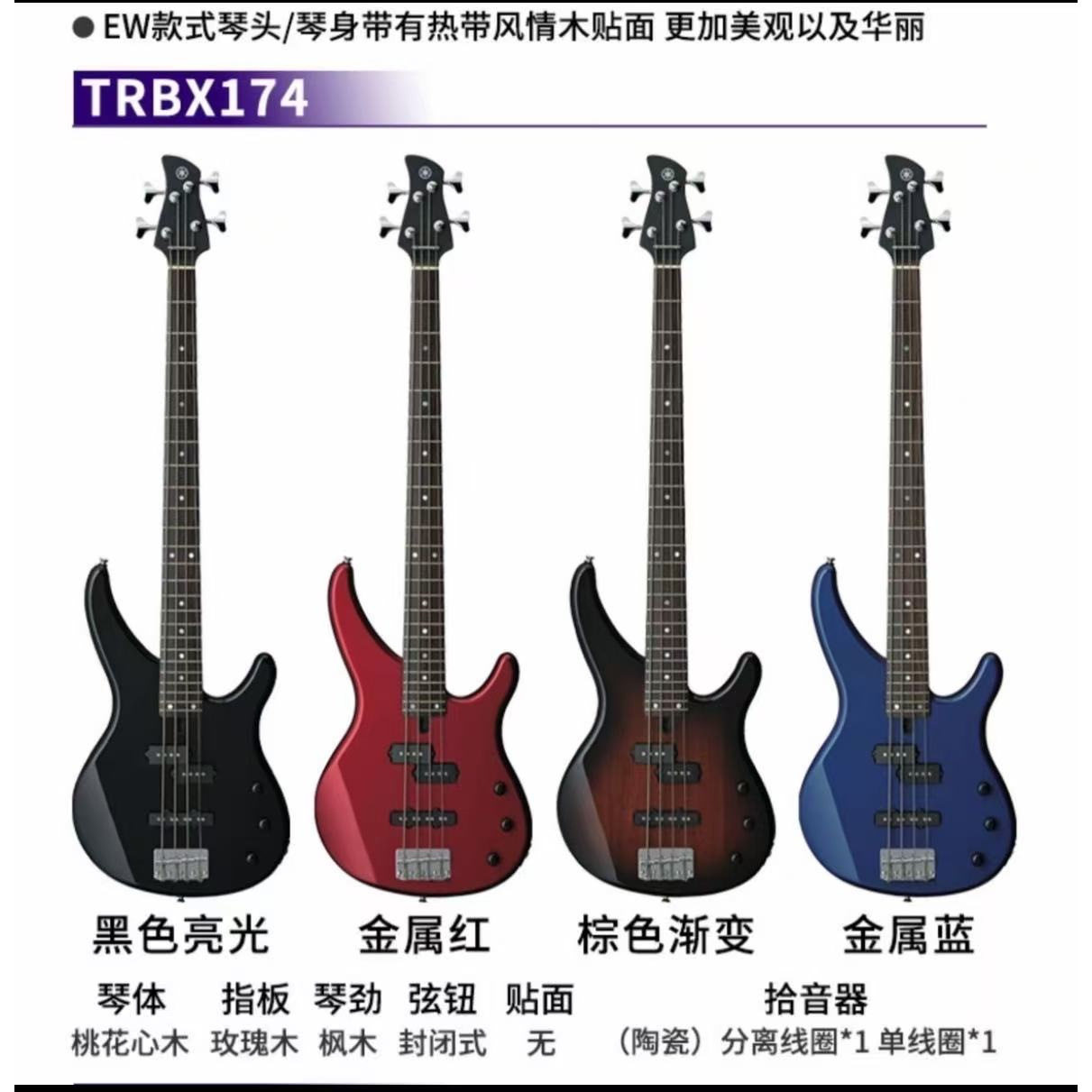 正品YAMAHA雅马哈TRBX174 304 504电贝斯初学者四弦五弦新手贝斯