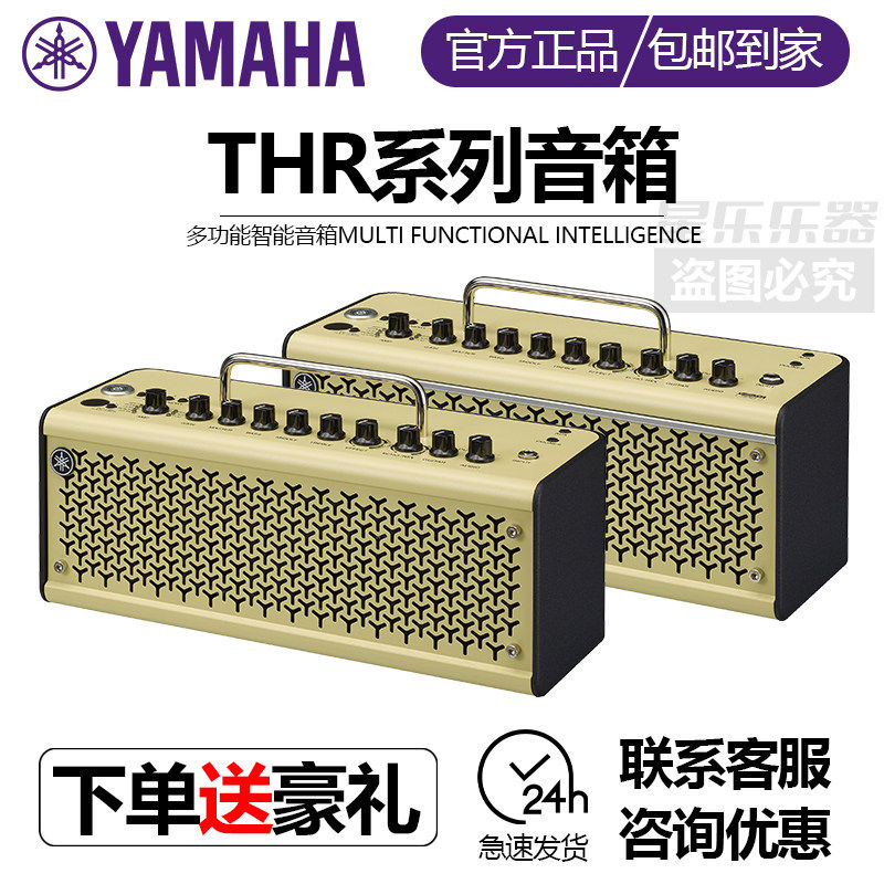 正品YAMAHA木吉他电吉他数字模拟多功能音箱THR30A专业弹唱音箱