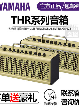 正品YAMAHA木吉他电吉他数字模拟多功能音箱THR30A专业弹唱音箱