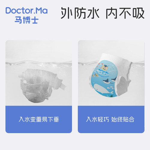 马博士婴儿游泳纸尿裤儿童游泳裤