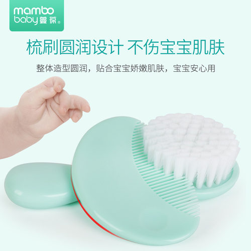 蔓葆婴儿软毛梳刷套装按摩头皮