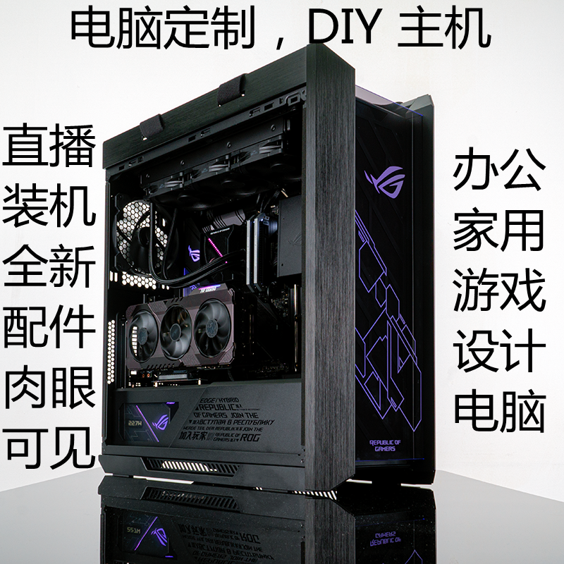 骏达数码定制diy装机配置单吃鸡办公组装电脑游戏主机台式直播整