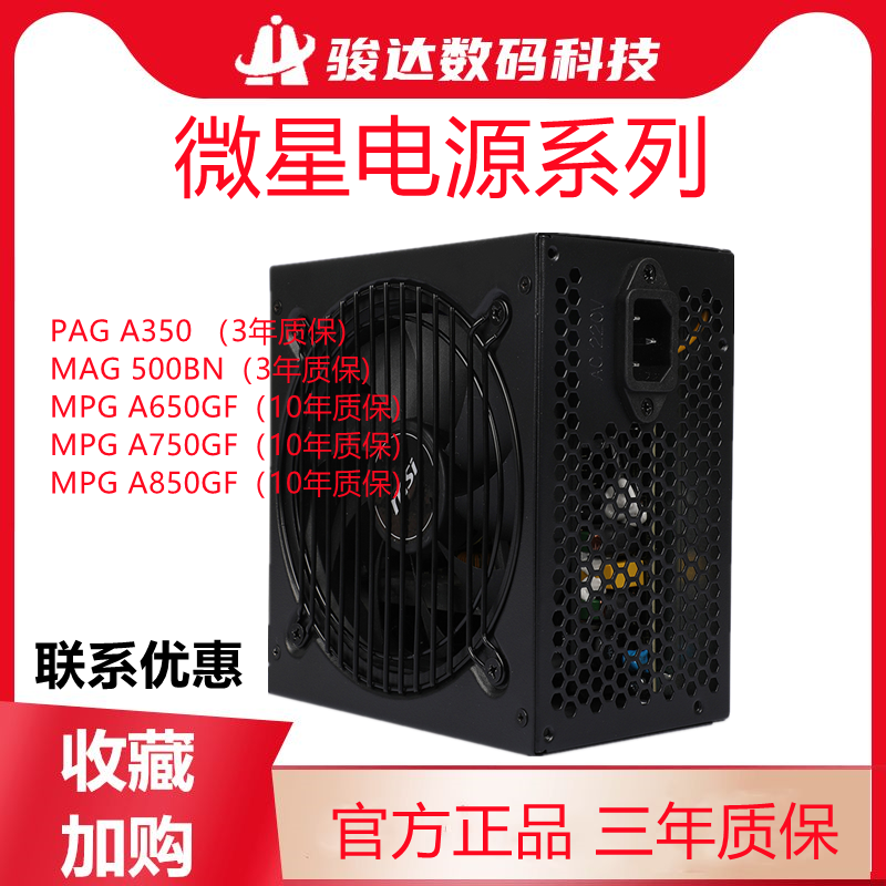 MSI/微星350W/650W/750W/850W电源金牌全模组台式电脑主机箱电源高性价比高么？