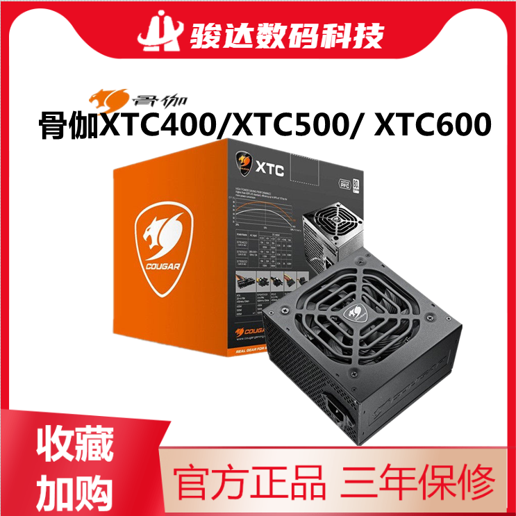 骨伽 COUGAR XTC400/500/600W电脑游戏电源 额定节能80plus白牌高性价比高么？