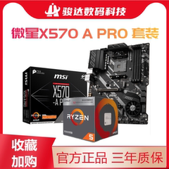 MSI/微星 X570-A PRO 刀锋 PULS搭3600 3600X 3500X 3700XCPU套装