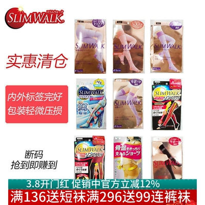 特价清仓日本瘦腿袜slimwalk