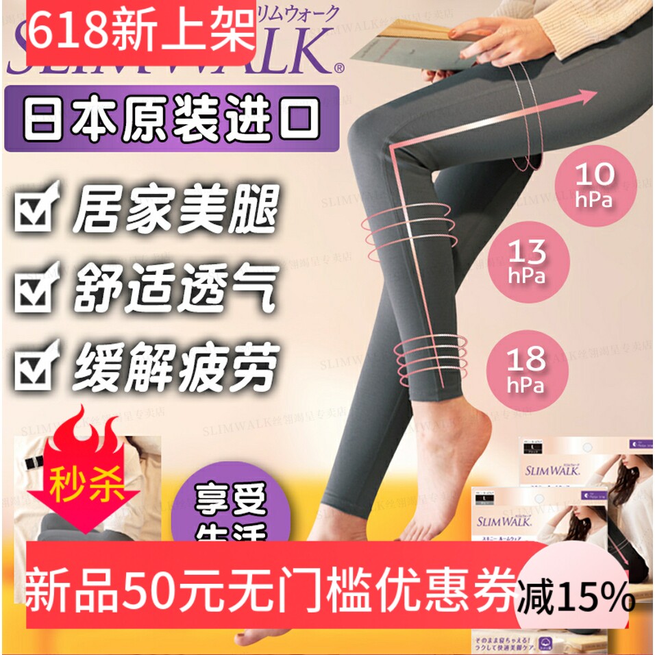 日本slimwalk居家瘦腿瑜伽健身高压打底裤消水肿美腿压力袜塑形